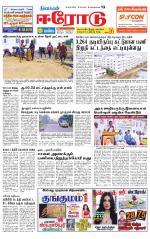 Erode-Coimbatore Supplement