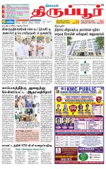 Tirupur-Coimbatore Supplement