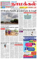 Namakkal-Salem Supplement