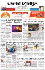 Punjabi Tribune (Delhi Edition)
