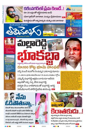 Tolivelugu Epaper 19 May 2024