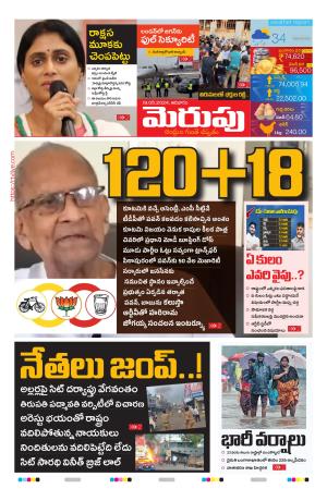 Merupu Epaper 19 May 2024