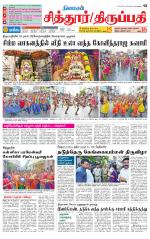 Chitoor-Vellore Supplement