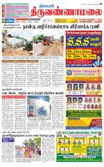 Tiruvannamalai-Vellore Supplement