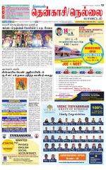 Nellai District-Tirunelveli Supplement