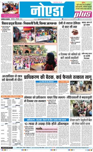 The Navodaya Times Noida