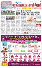 Kanchipuram-Chennai Supplement