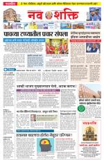 Navshakti Epaper