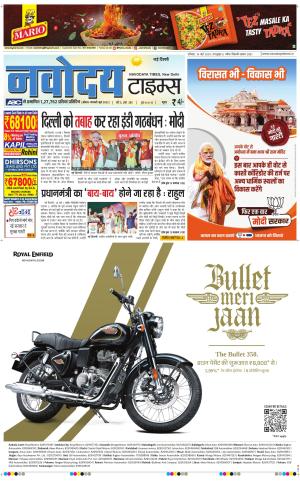 Navodaya Times Main