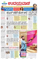Davanagere Edition