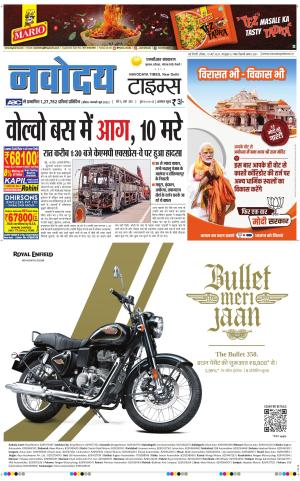 THE NAVODAYATIMES NCR MAIN 