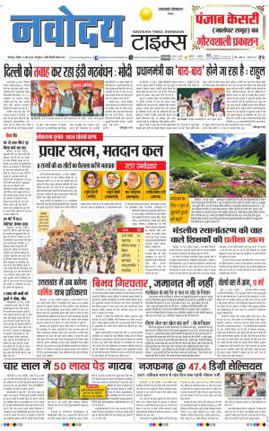 THE NAVODAYA TIMES MAIN UTTARAKHAND & DEHRADUN