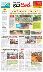 Sudina(Belthangadi - Bantwal)