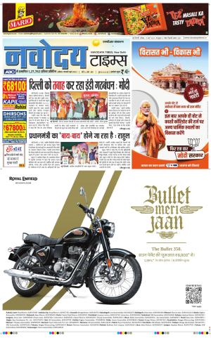 THE NAVODAYA TIMES MAIN UP