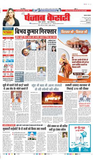 Date 19-05-2024 Punjab Kesari  lucknow