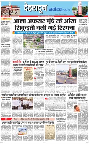 DEHRADUN TIMES