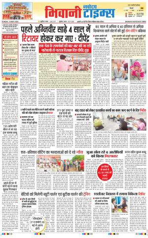 BHIWANI TIMES
