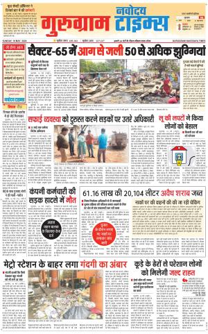 The Navodaya Times Gurgaon 