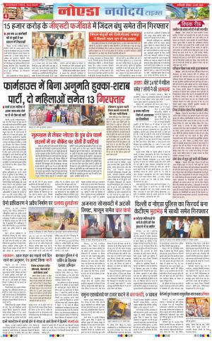 The Navodaya Times Noida
