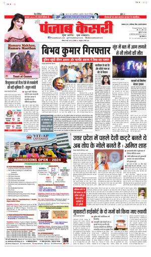 Date 19-05-2024 Punjab Kesari  bihar and jharkhand