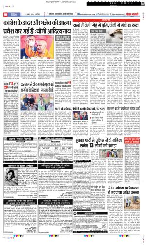 date- 19-05-2024 Punjab Kesari Raviariya