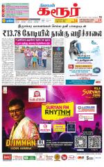 Karur-Trichy Supplement