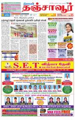 Thanjavur-Trichy Supplement