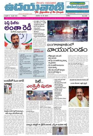 UDAYAVANI TELUGU DAILY 