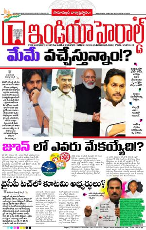 Indiaherald 18th May 2024