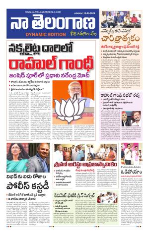 Naa Telangana Dynamic