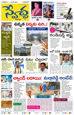 Swetcha Daily Epaper 20.05.2024