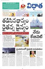 Vidhaatha ePaper 