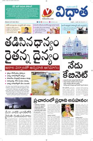 Vidhaatha Epaper