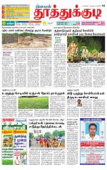 Tuticorin-Tirunelveli Supplement