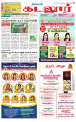 cuddalore supplement