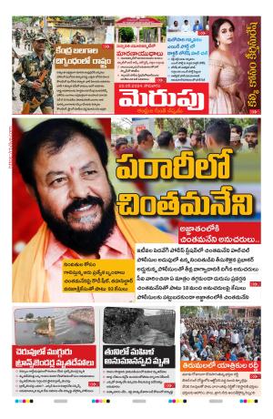 Merupu Epaper 20 May 2024