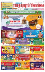 Sivagangai- Madurai Supplement