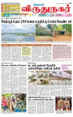 Virudhunagar-Madurai Supplement