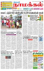 Namakkal-Salem Supplement