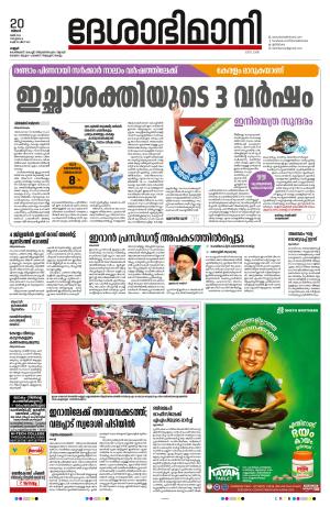 Kannur, 20th May 2024