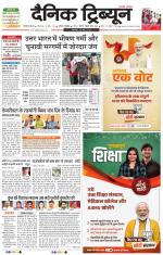 Dainik Tribune (Gurgaon Edition)