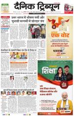 Dainik Tribune (Karnal Edition)