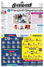 Dinamani - Thanjavur