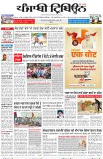 Punjabi Tribune (Delhi Edition)