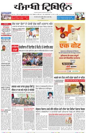 The Tribune Trust Punjabi Tribune (Delhi Edition), Mon, 20 May 24