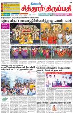 Chitoor-Vellore Supplement