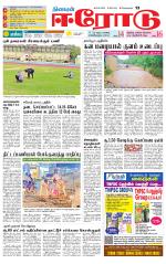 Erode-Coimbatore Supplement