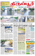 Tirupur-Coimbatore Supplement