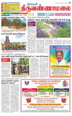 Tiruvannamalai-Vellore Supplement