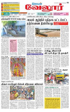 Vellore Supplement